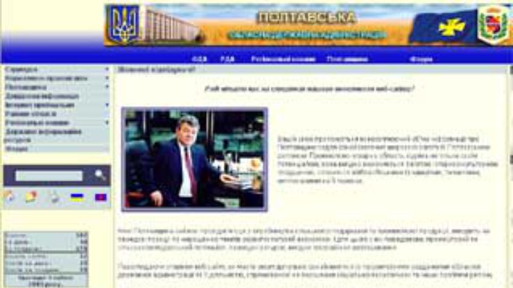 Госадминистрация Полтавской области открыла свой сайт