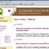 Донецкий облсовет открыл свой сайт в Интернете