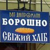 В Днепропетровской области хлеб дорожать не будет