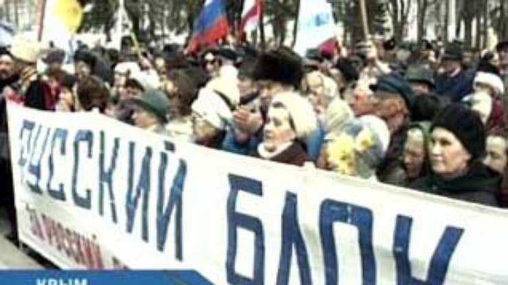 Пророссийские организации Крыма провели митинг