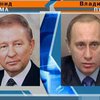 Кучма и Путин договорились по ряду вопросов двустороннего сотрудничества