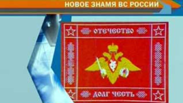 Каким будет новый флаг Российской армии?