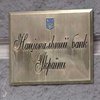 Международные резервы НБУ за неделю выросли на 134,3 миллиона долларов