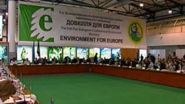 В Киеве открылась Всеевропейская конференция министров охраны окружающей среды