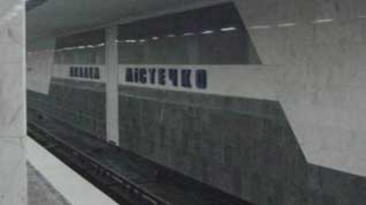 В Киеве стало на две станции метро больше