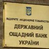 Тигипко : Ощадбанк может быть приватизирован после выборов 2004 года