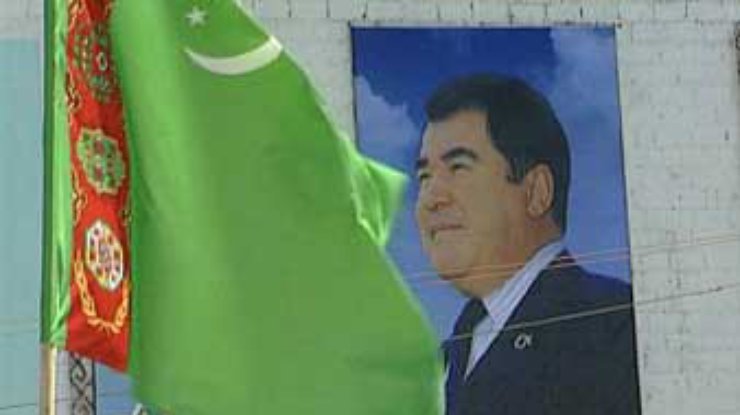 "Туркменистан - частная компания Ниязова"