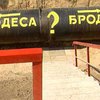 Решение судьбы нефтепровода "Одесса-Броды" отложено на 3 месяца