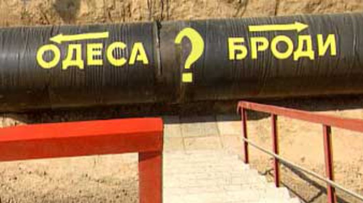 Решение судьбы нефтепровода "Одесса-Броды" отложено на 3 месяца