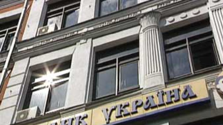 Кабмин приобрел киевское здание банка "Украина"