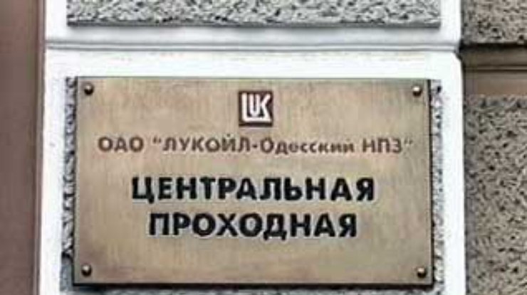 Одесский НПЗ соответствует международным стандартам