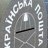 Почтовые работники отмечают свой праздник