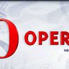 Дыра в браузере Opera