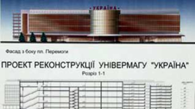 27 октября в Киеве откроют универмаг "Украина"