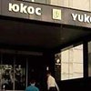 После ареста пакета акций "ЮКОСа" российский фондовый рынок охватила паника
