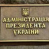 Петр Олийнык: Администрация Президента пытается дискредитировать форумы "Нашей Украины"