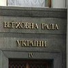 Рада отказалась создать комиссию для расследования конфликта вокруг съезда "Нашей Украины" в Донецке