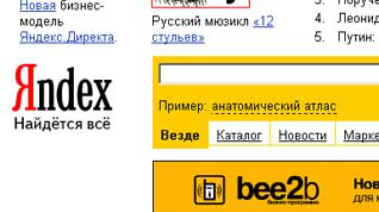"Яндекс" перестроил контекстную рекламу по принципу "Google"