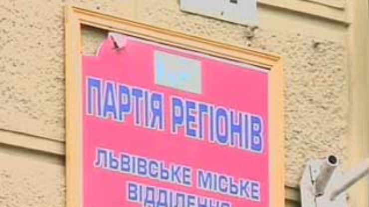Во Львове совершено нападение на офис партии Виктора Януковича