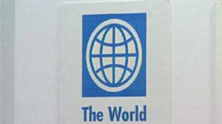 Мировой банк выделил Украине в кредит 250 миллионов долларов