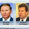 Кучма обсудил с Куницыным социальные проблемы в Крыму