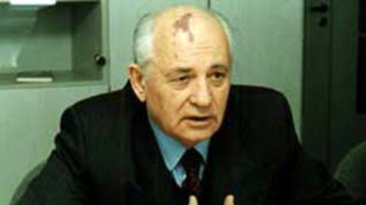 Европа не забывает заслуги Горбачёва