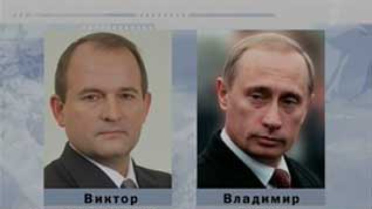 Путин обсудил с Медведчуком подробности своего визита в Украину