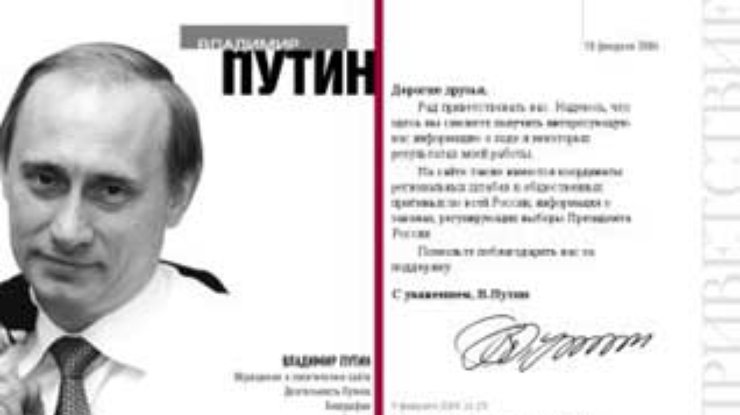 Путину сделали предвыборный сайт