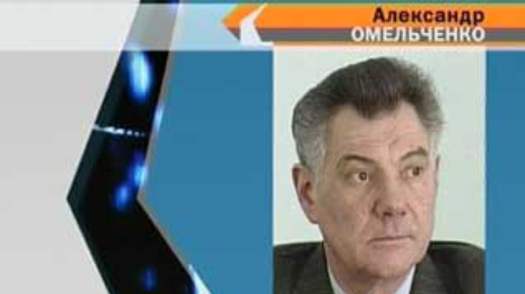 Информация о возможном возбуждении против Омельченко уголовного дела - "маленький шантаж"?