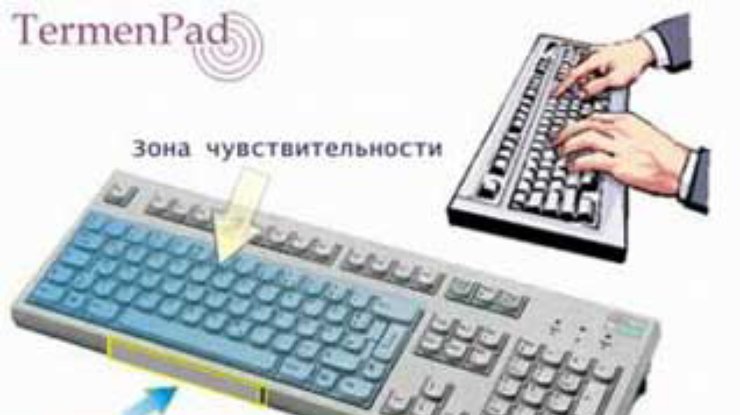 Украинец сконструировал новое устройство ввода информации