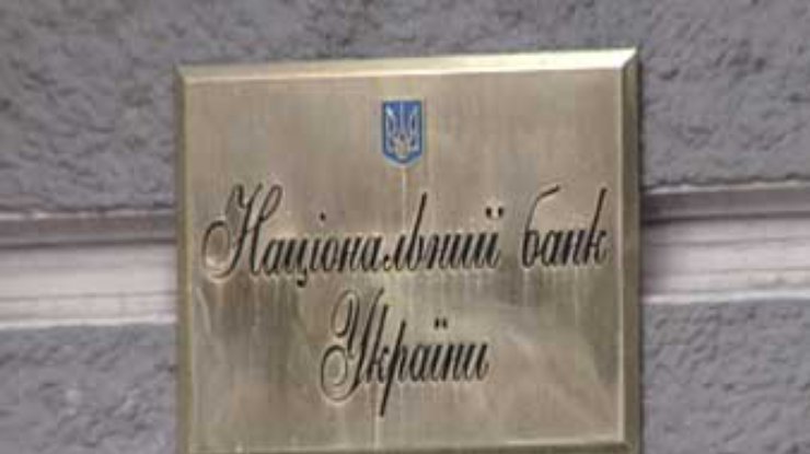 Нацбанк предлагает создать в Украине Бюро кредитных историй