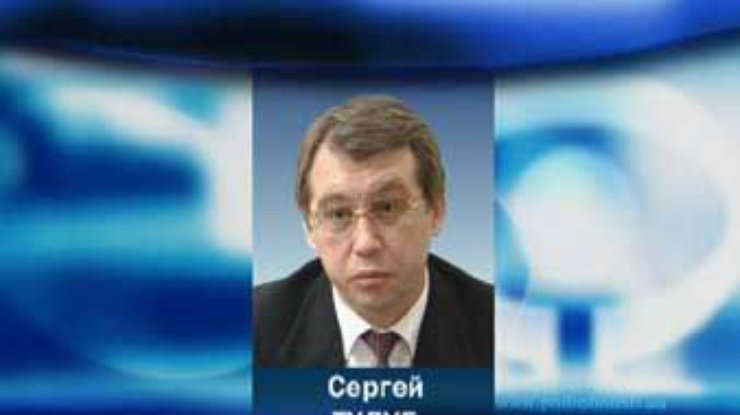 Сергей Тулуб назначен министром топлива и энергетики Украины