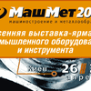 26-29 апреля - весенняя выставка-ярмарка промышленного оборудования и инструмента "МашМет 2004"