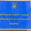 Госкомрезерв просит правительство Украины снизить цены на реализуемую муку