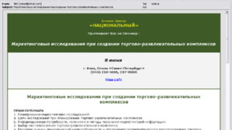 Украинские интернет-провайдеры обсуждают методы противодействия спаму