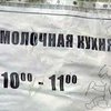 На Киевской молочной кухне # 1 выявлены многочисленные нарушения санэпидрежима