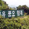 Корея. Север и юг прекратили "войну громкоговорителей"