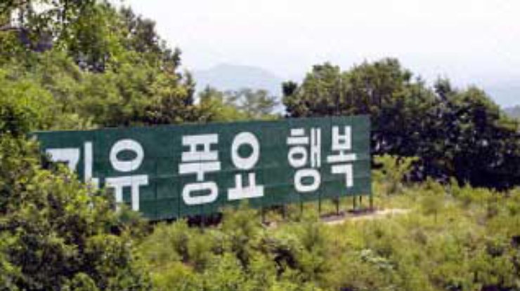 Корея. Север и юг прекратили "войну громкоговорителей"