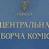 Центризбирком зарегистрировал Мороза, Ржавского, Ющенко и Януковича кандидатами в президенты