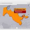 Три теракта в Ташкенте
