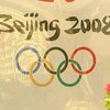 В Пекине начался отсчет времени до Олимпиады 2008 года