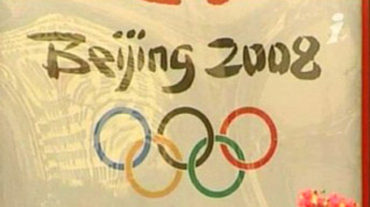 В Пекине начался отсчет времени до Олимпиады 2008 года