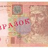 НБУ вводит в оборот новые банкноты