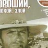 Liberation: "Хороший, плохой, злой" в украинской интерпретации