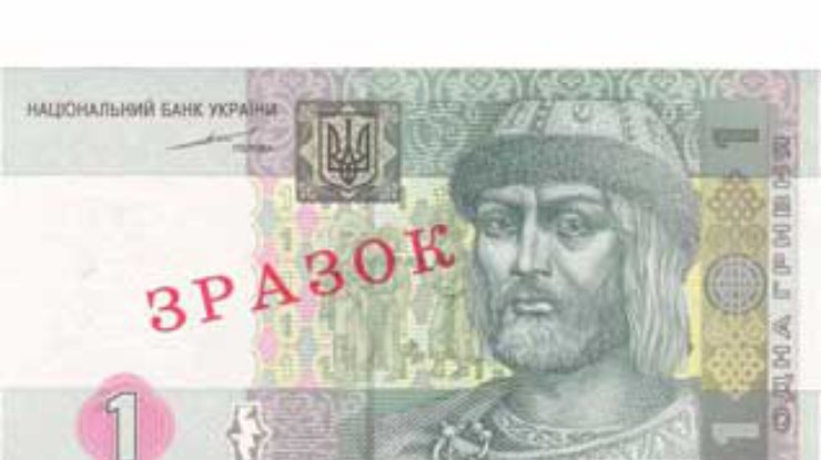 1 декабря вводится в обращение банкнота номиналом 1 гривня образца 2004 года