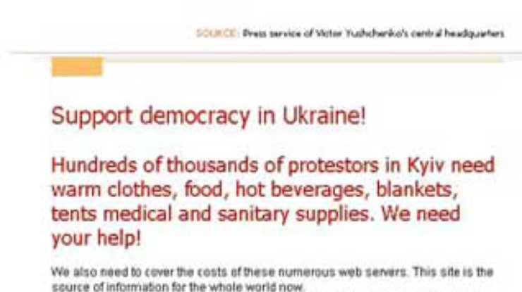 Мошенники предлагают сторонникам Ющенко расстаться с деньгами через интернет
