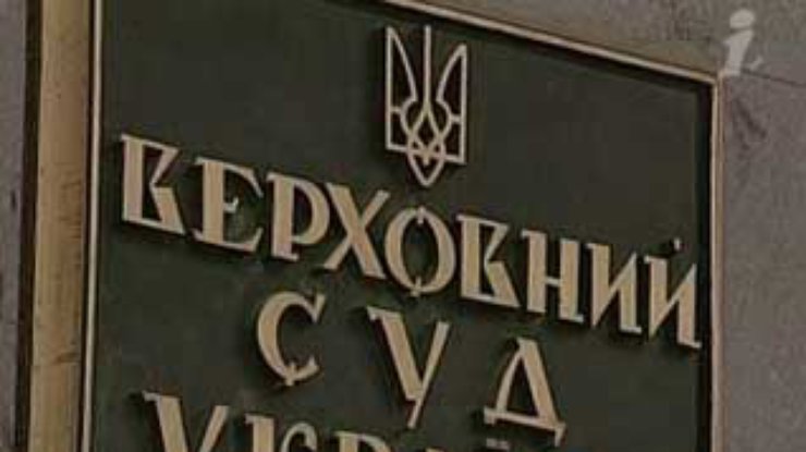 Верховный Суд отклонил одну из четырех жалоб от Януковича