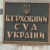 Верховный суд отклонил жалобу Януковича на бездеятельность главы ЦИКа Давыдовича