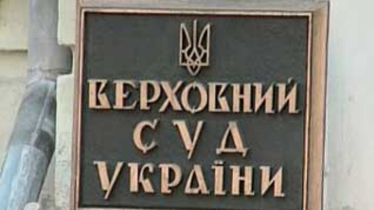 Верховный суд отклонил жалобу Януковича на бездеятельность главы ЦИКа Давыдовича