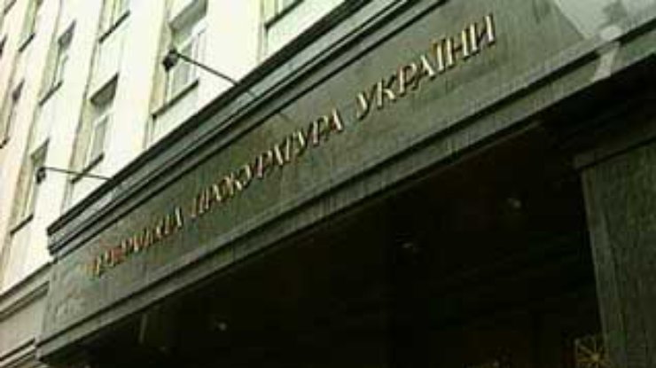 ГПУ по обращению Ющенко начала проверку использования министерствами и госкомитетами денег из госбюджета